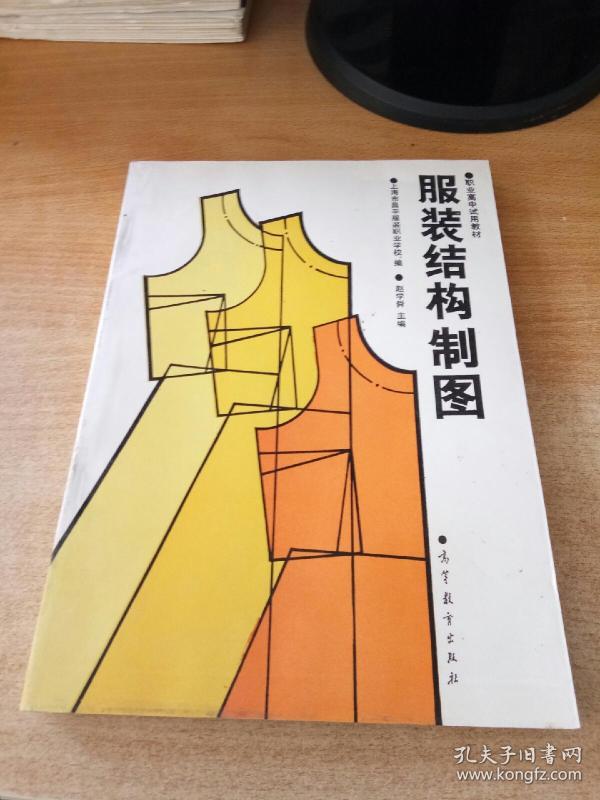 服装结构制图