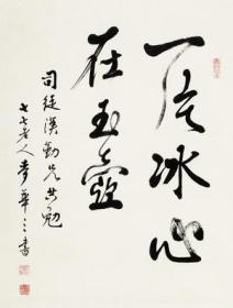 91条结果|麦华三书法