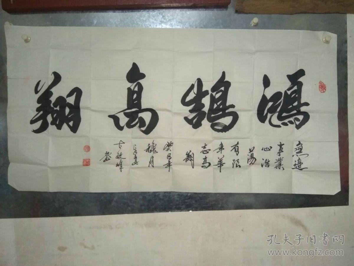 陕西名家古敏峰书法《鸿鹄高翔》