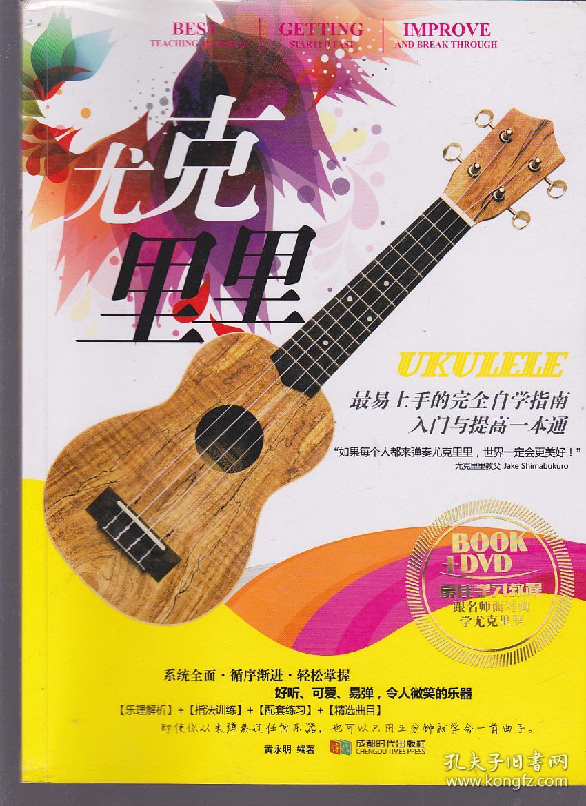 尤克里里