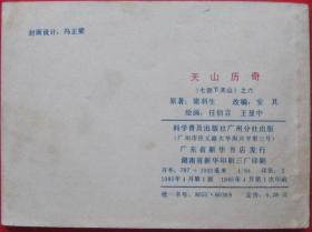 七剑曲谱_七剑高达(5)