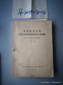 03338 e?府经济学_...书室藏书目录 经济学 第二分册》大开本一册全!记录有大量满洲经济...