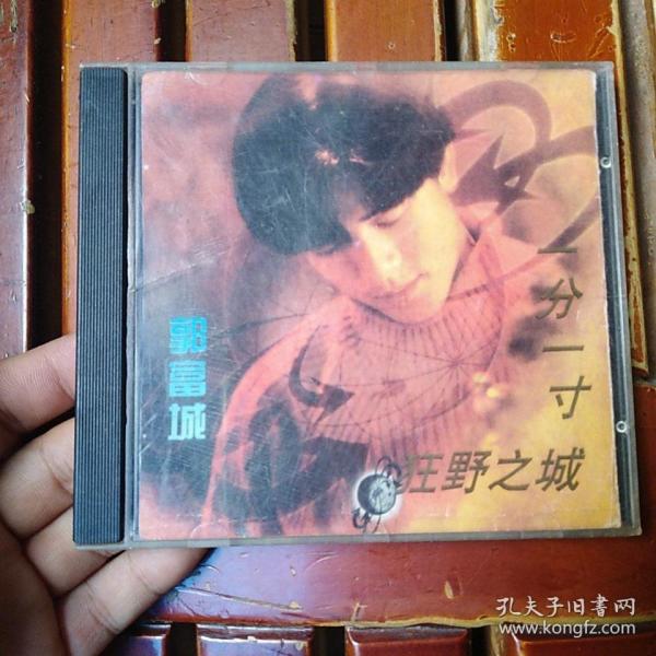 cd:郭富城一一狂野之城