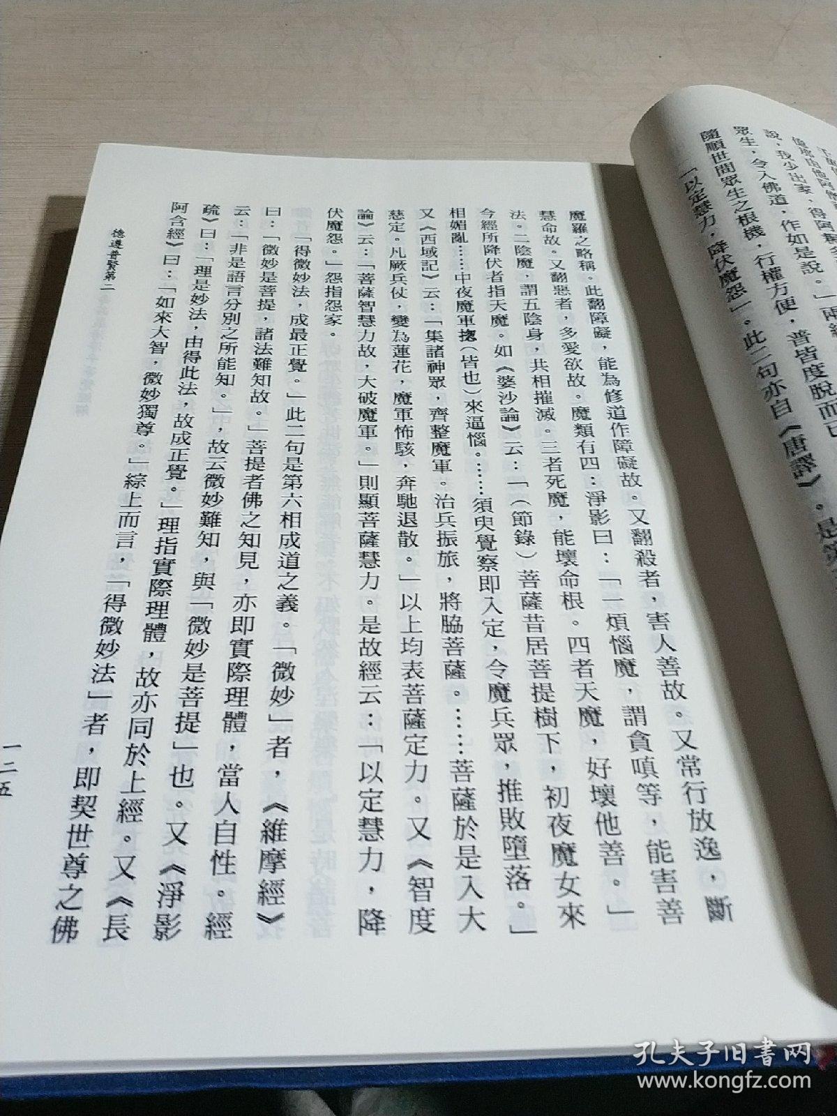 佛说大乘无量寿庄严清净平等觉经解