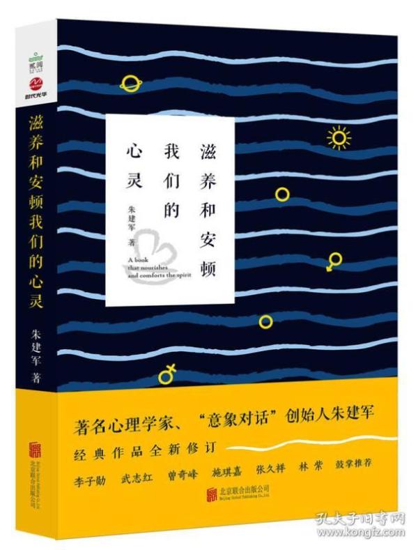 滋养和安顿我们的心灵