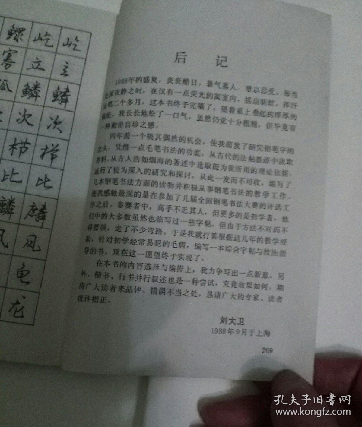 溥技什么什么成语_成语故事简笔画