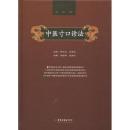 中医寸口诊法