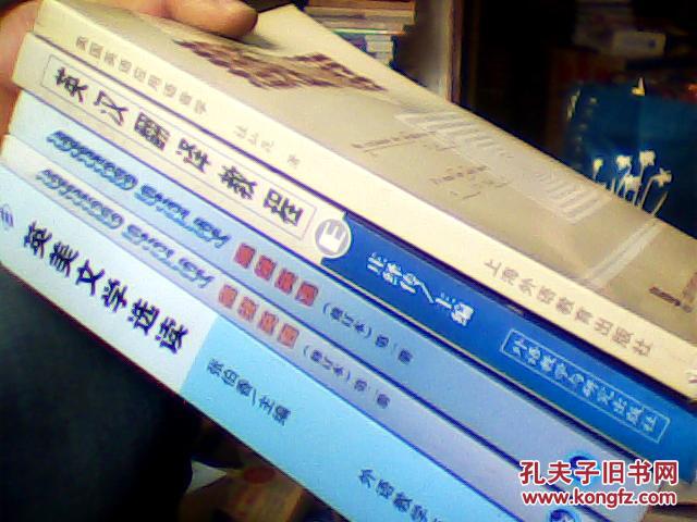 英美文学选读 汉英翻译教程 美国英语应用语音