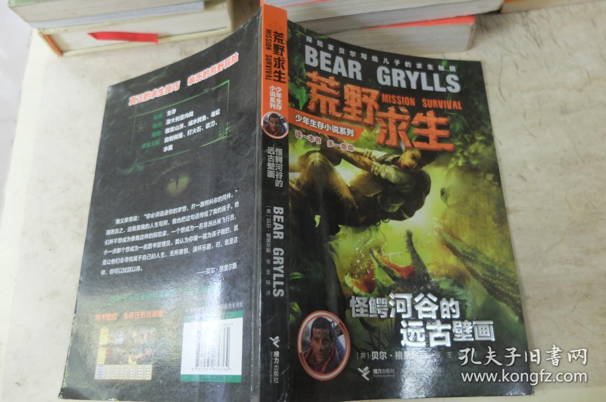 荒野求生:怪鳄河谷的远古壁画