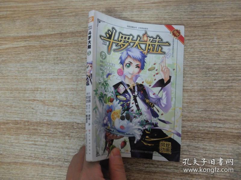 斗罗大陆5(漫画版)