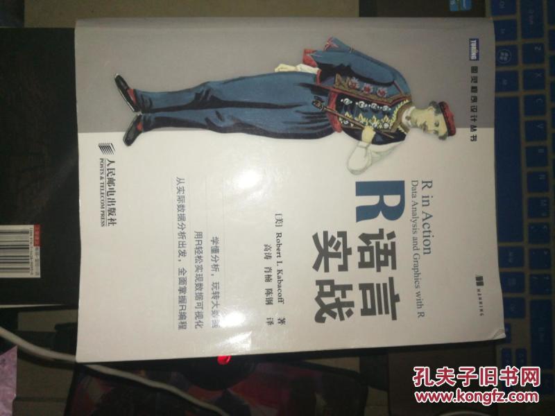 R语言实战_[美]Robert I. Kabacoff 著,高涛 译,肖