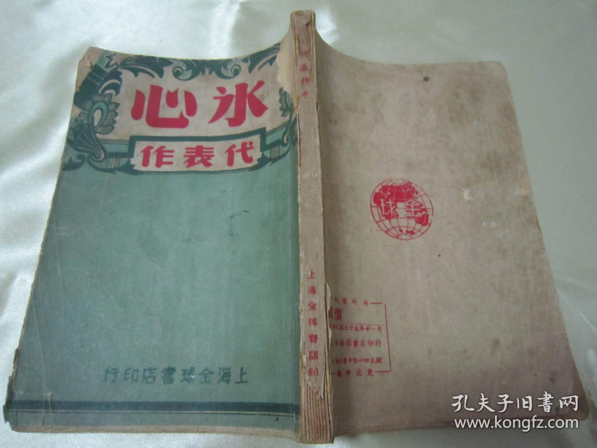 上海全球书店民国三十五年(1946)十一月繁体竖