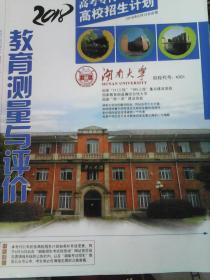 教育测量与评价