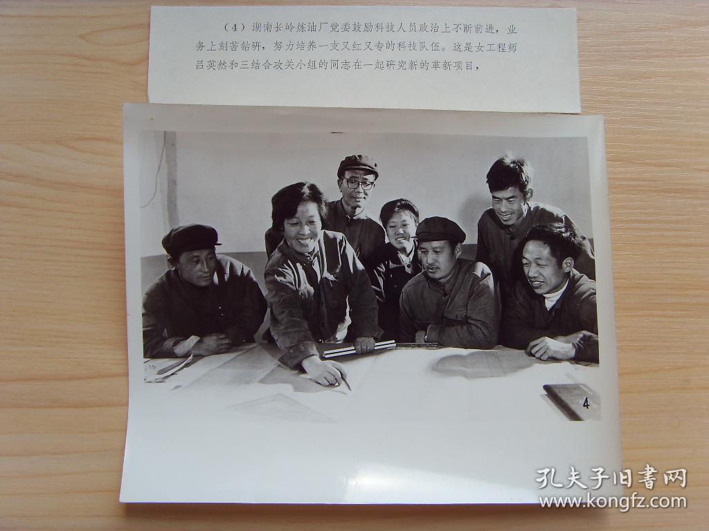 老照片:【※1977年,湖南岳阳长岭炼油厂,女工程师--吕英然※】