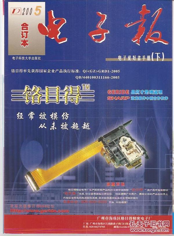 电子报 2005 年 合订本.上下两册全