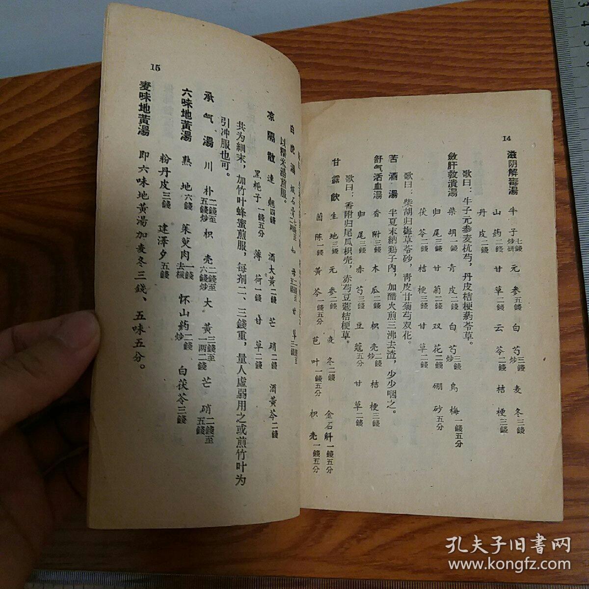 老版繁体白喉中医疗法有张氏八仙散白虎汤阳和汤等处方