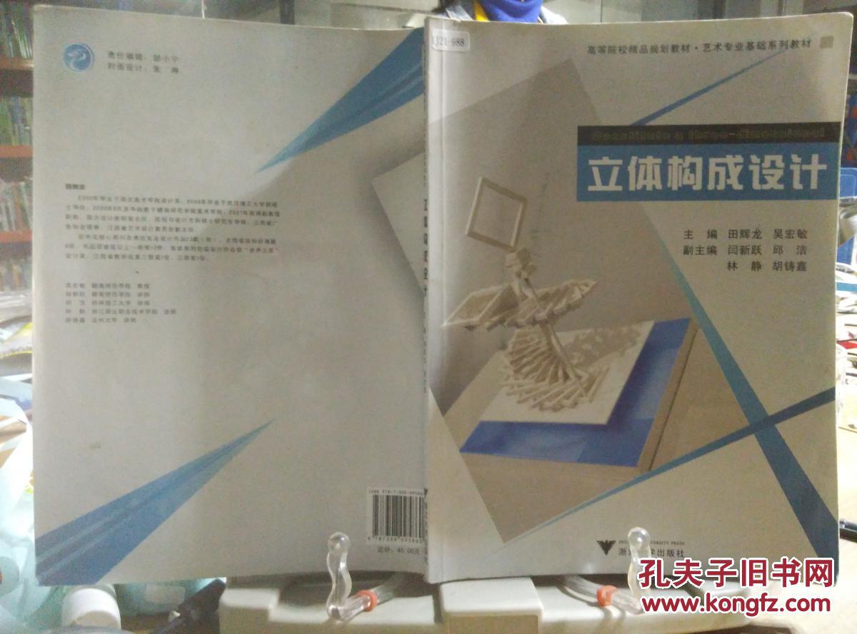 9787308095860 立体构成设计