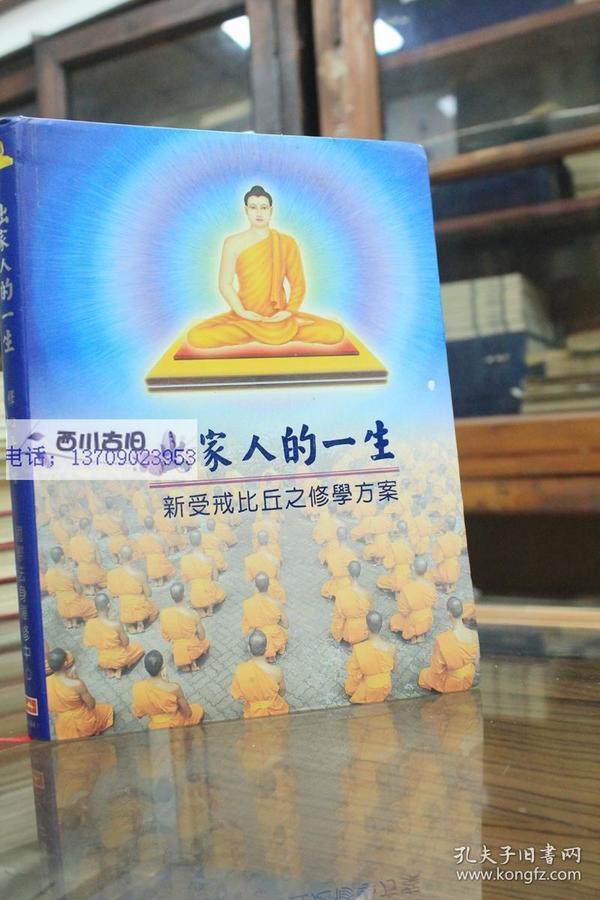 出家人口戒_出家戒碟证图片