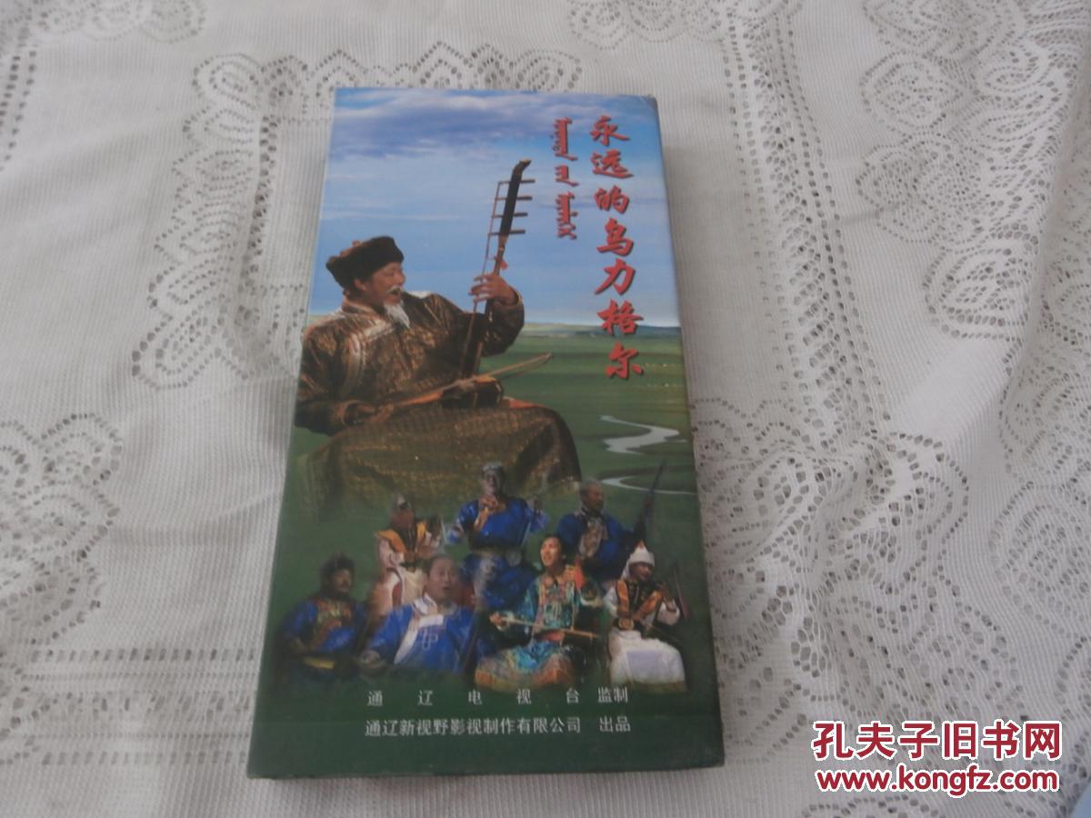 电视系列片永远的乌力格尔dvd三张盘