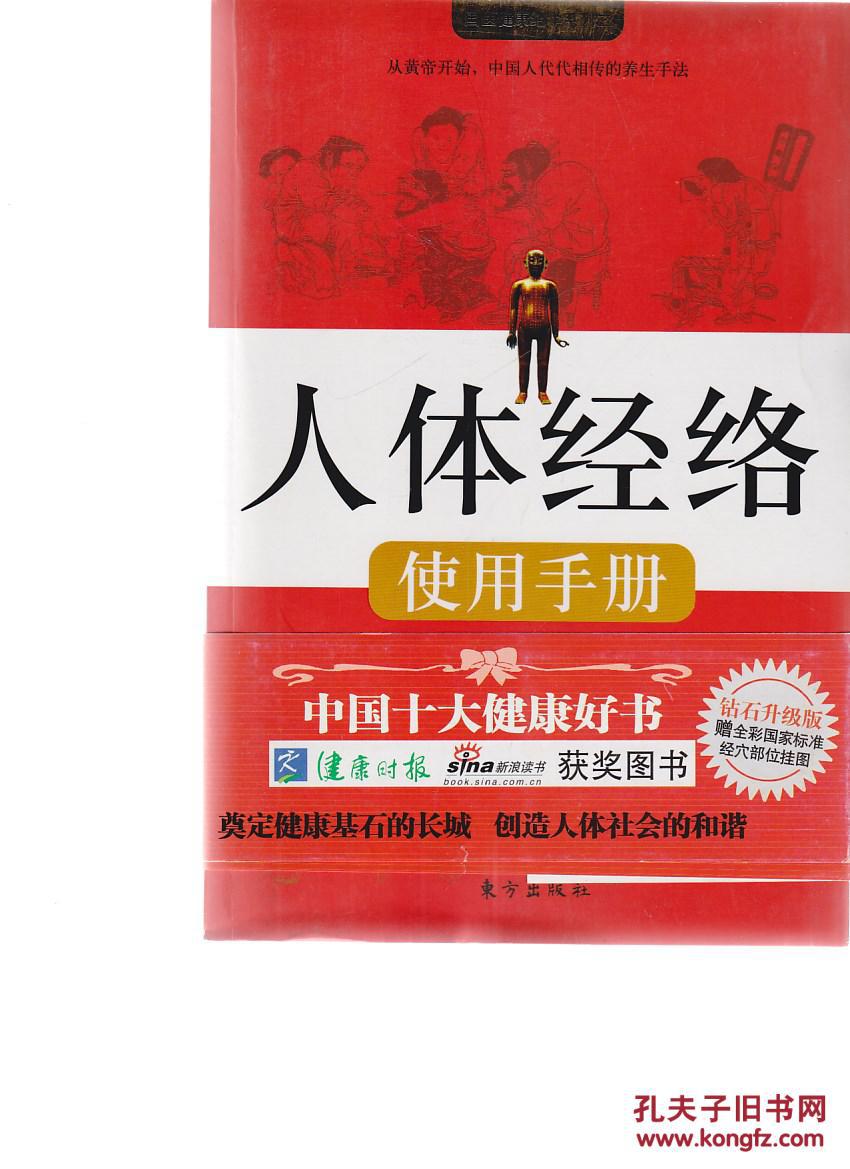 人体经络使用手册