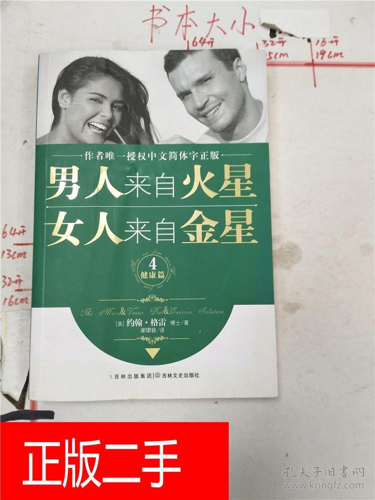 约翰格雷挽回爱情秘籍 约翰格雷的中国弟子 情感文章 第7张