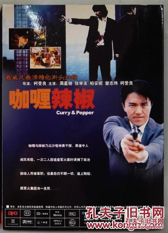 咖喱辣椒 周星驰 dvd