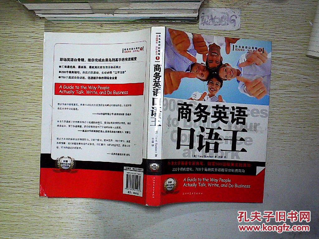 【图】商务英语口语王._陕西师范大学出版社