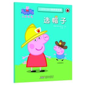 小猪佩奇趣味贴纸游戏 选帽子