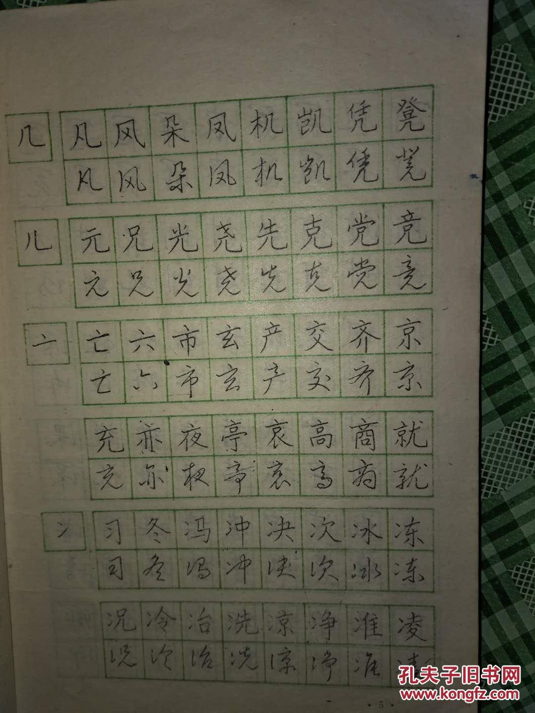 行书楷书对照规范钢笔字帖