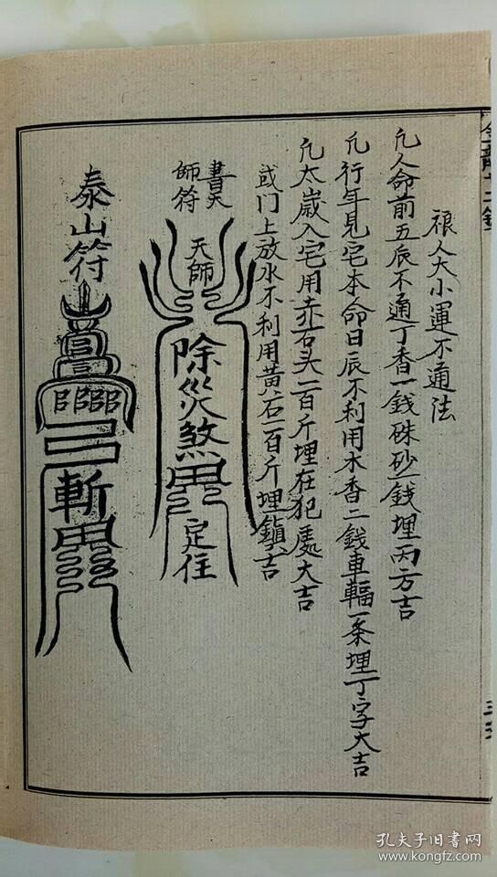终南道人传承秘本: 五雷镇,混元镇,金龙镇,下葬杂镇