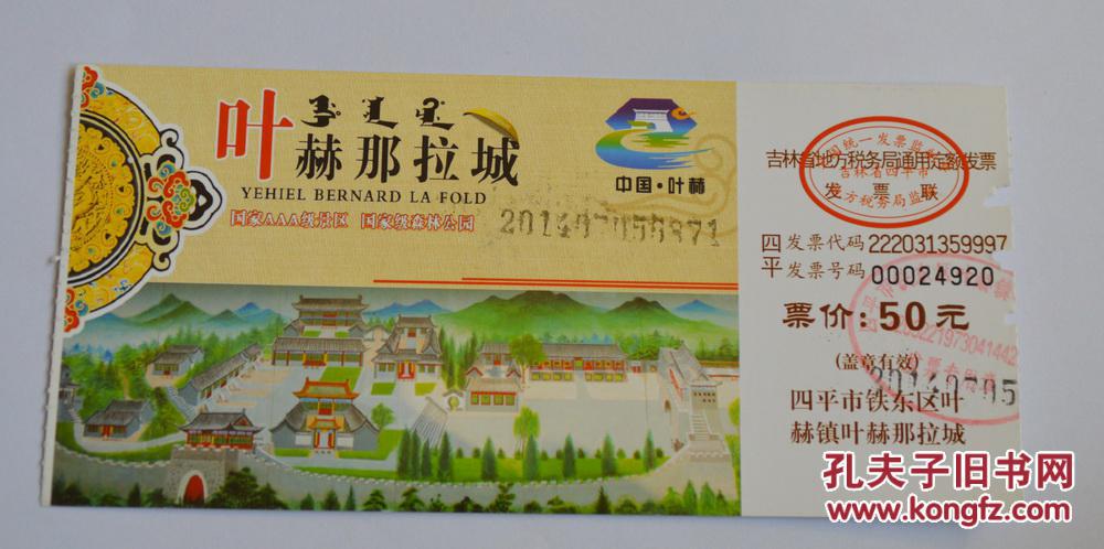 叶赫那拉城门票