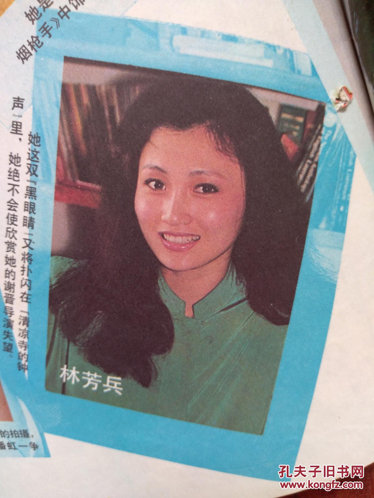上影画报封面徐幸,谢晋让我们下生活,盖丽丽金莉莉陈红林芳兵沈敏郭元