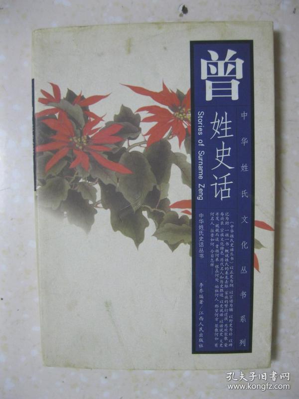 孔网搜索:曾氏家谱