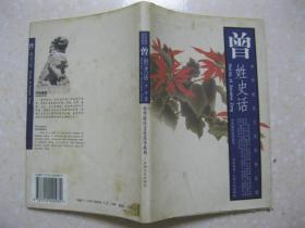 曾姓的人口_曾姓微信头像图片大全