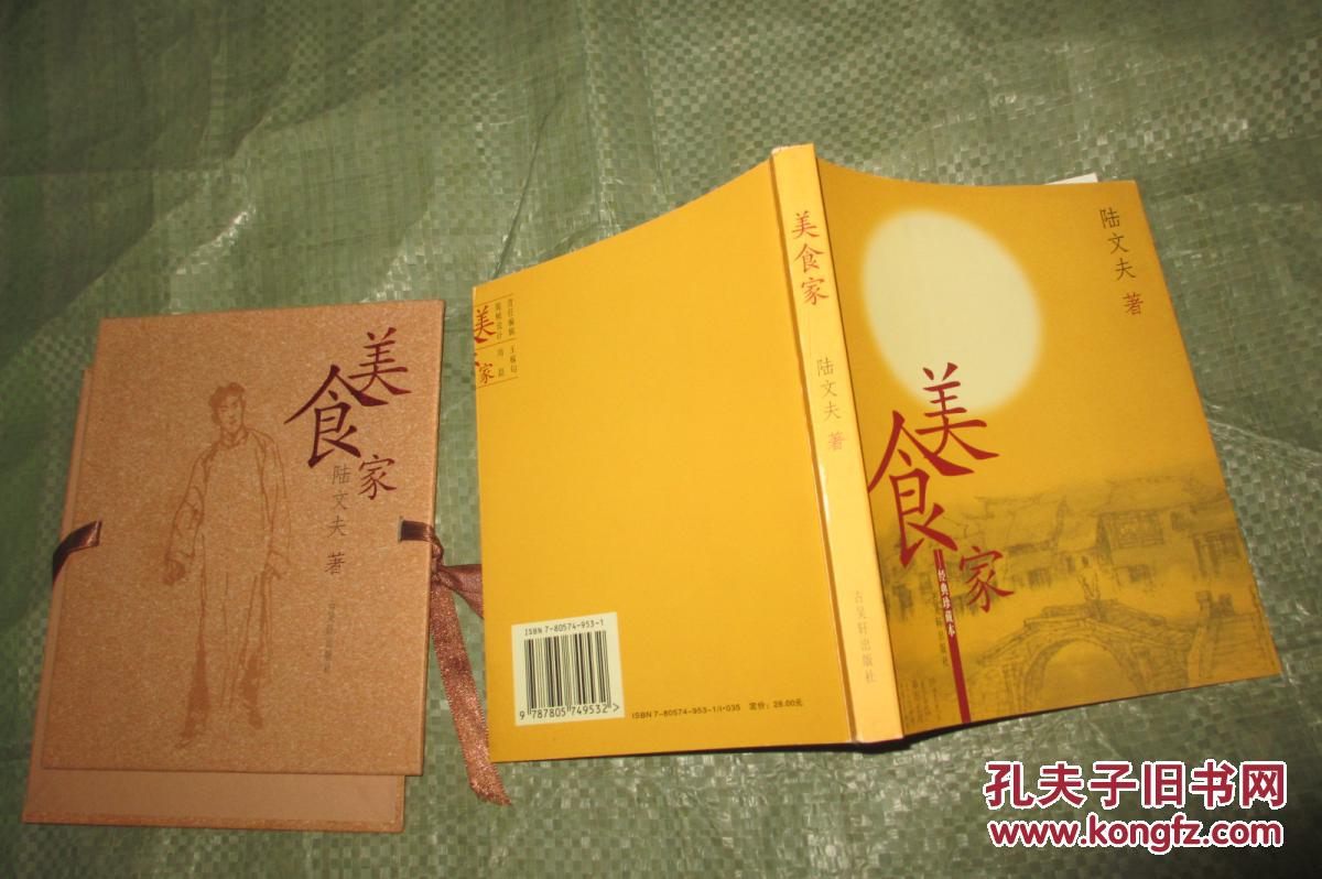 【图】美食家 (陆文夫著 经典珍藏本 插图 带夹