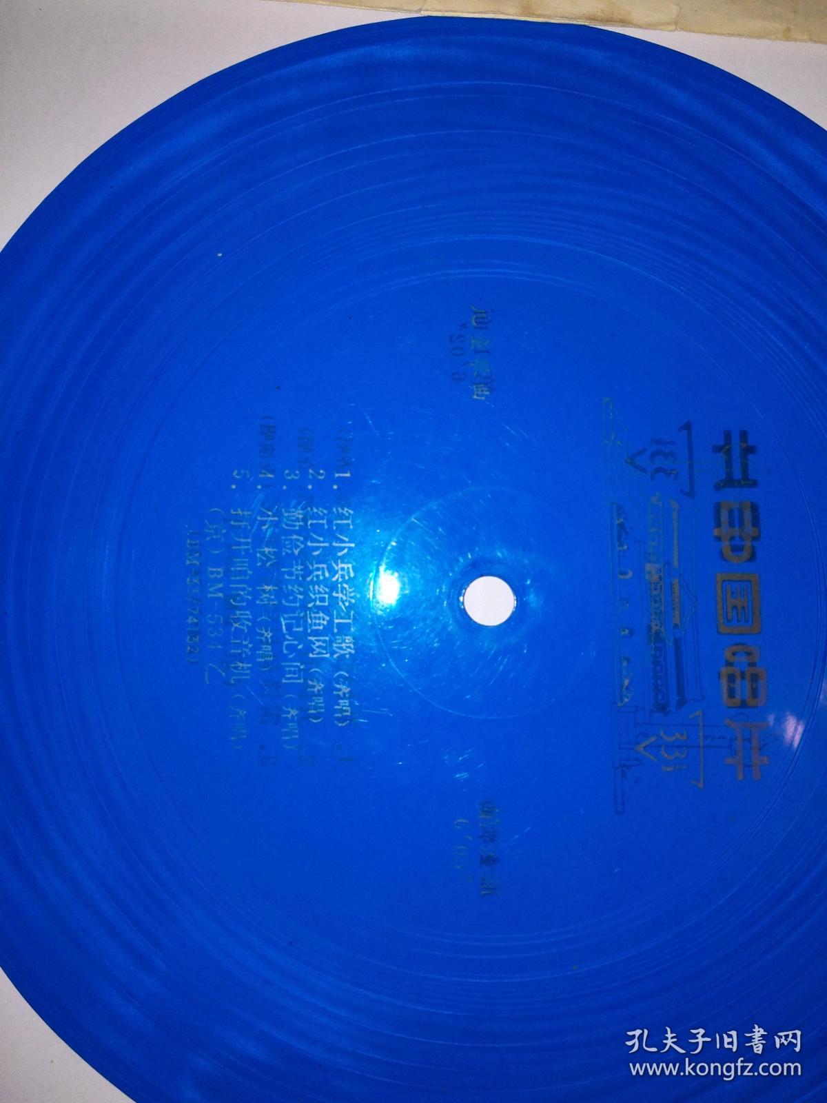 小薄膜唱片:儿童歌曲(我们长在延河旁 井岗山下