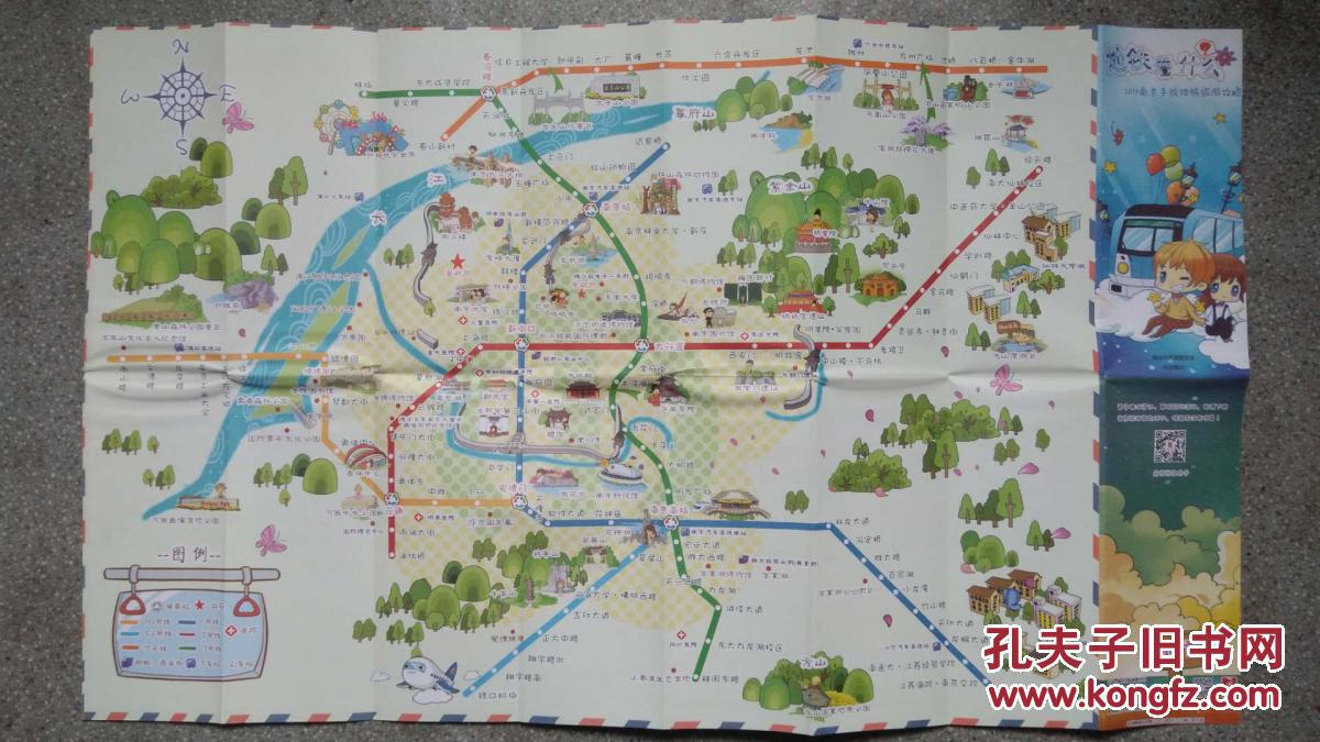 旧地图-2015南京手绘地铁旅游攻略4开85品