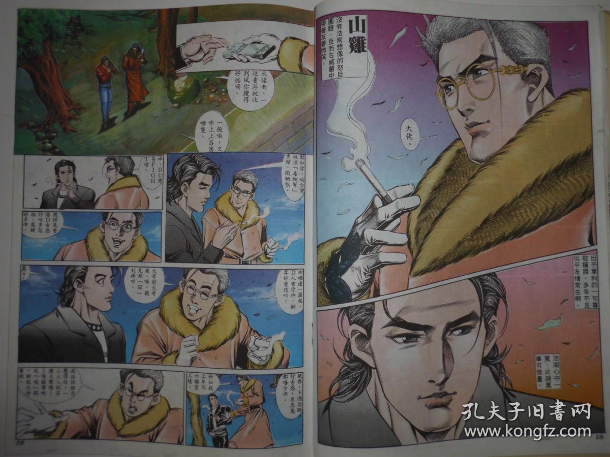 古惑仔(202期)