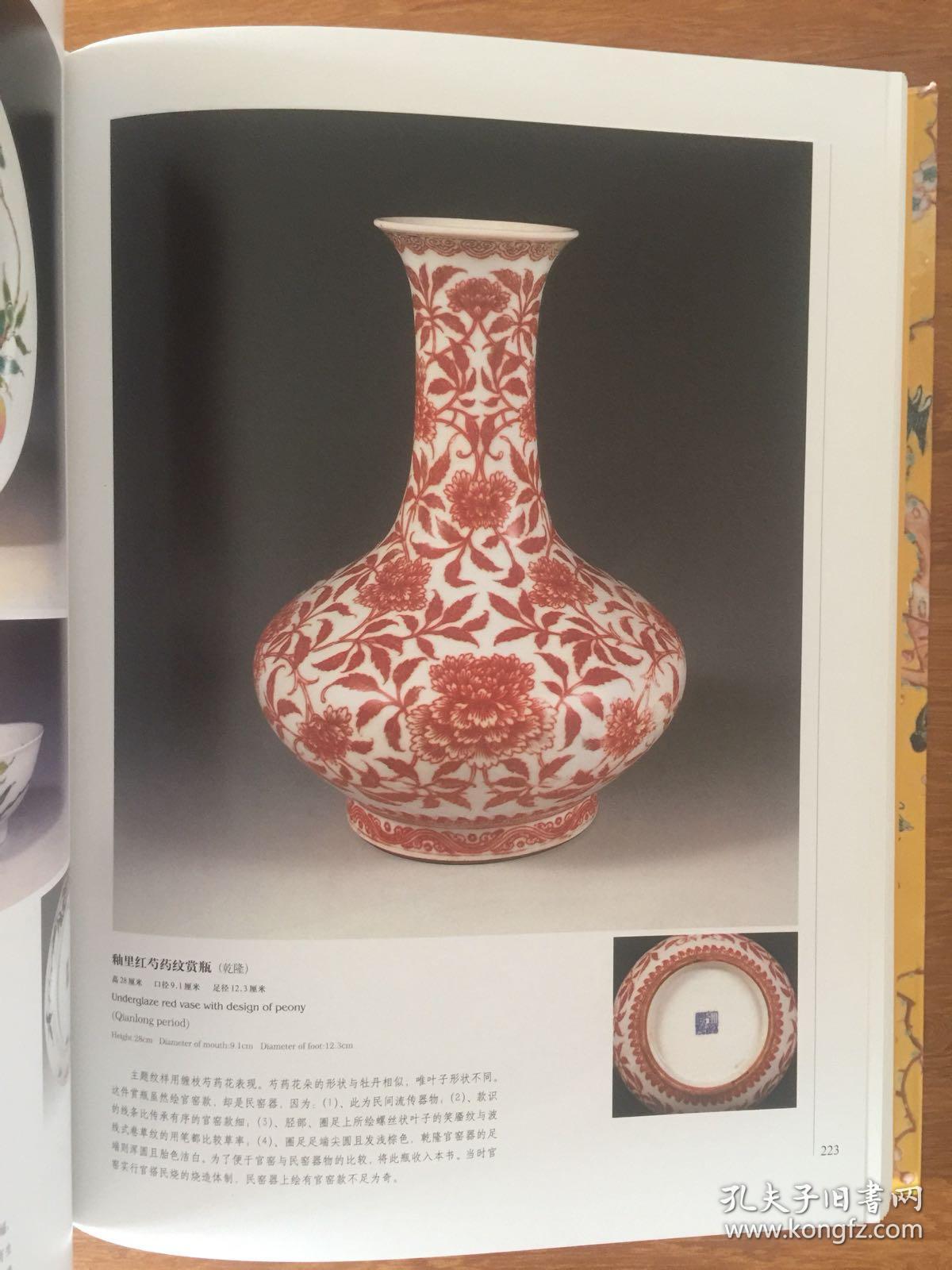 中国清代官窑瓷器