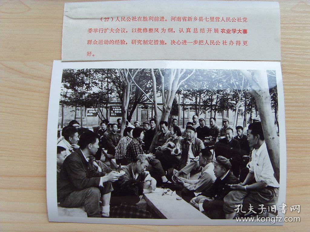 老照片:【※1973年,河南新乡七里营人民公社,党委扩大
