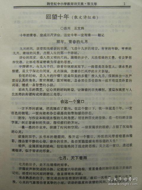 跨世纪中小学教师诗文集