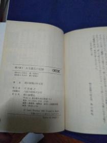 朝日新闻山形支局:闻き书き ある宪兵の记录 (