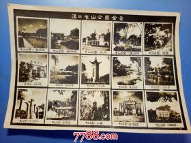 老照片：民国或建国前后：汉口中山公园全景