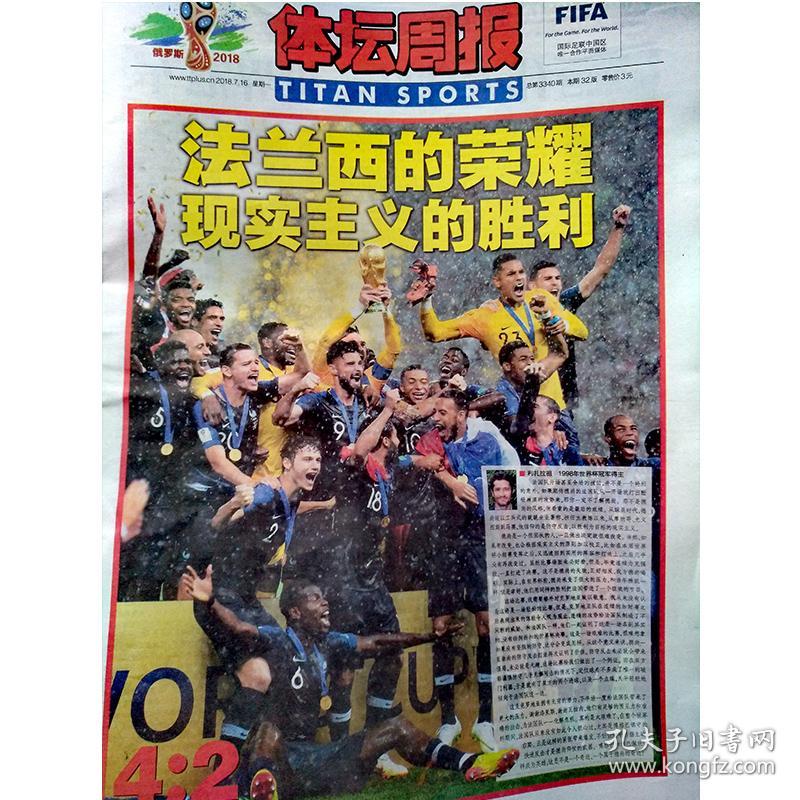 【图】2018年俄罗斯世界杯期间的体坛周报20