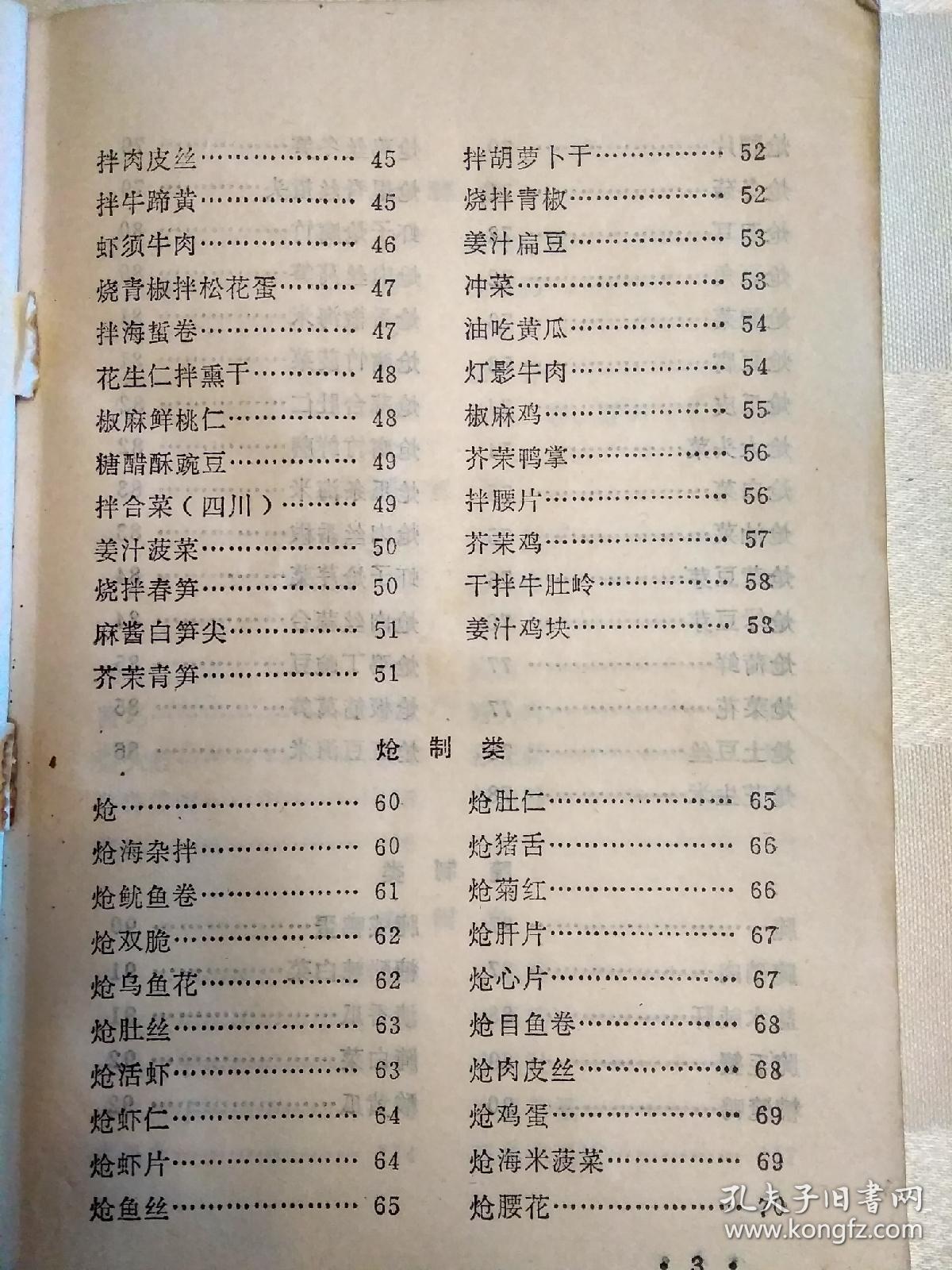 凉菜谱(老菜谱,东北菜,凉菜谱.