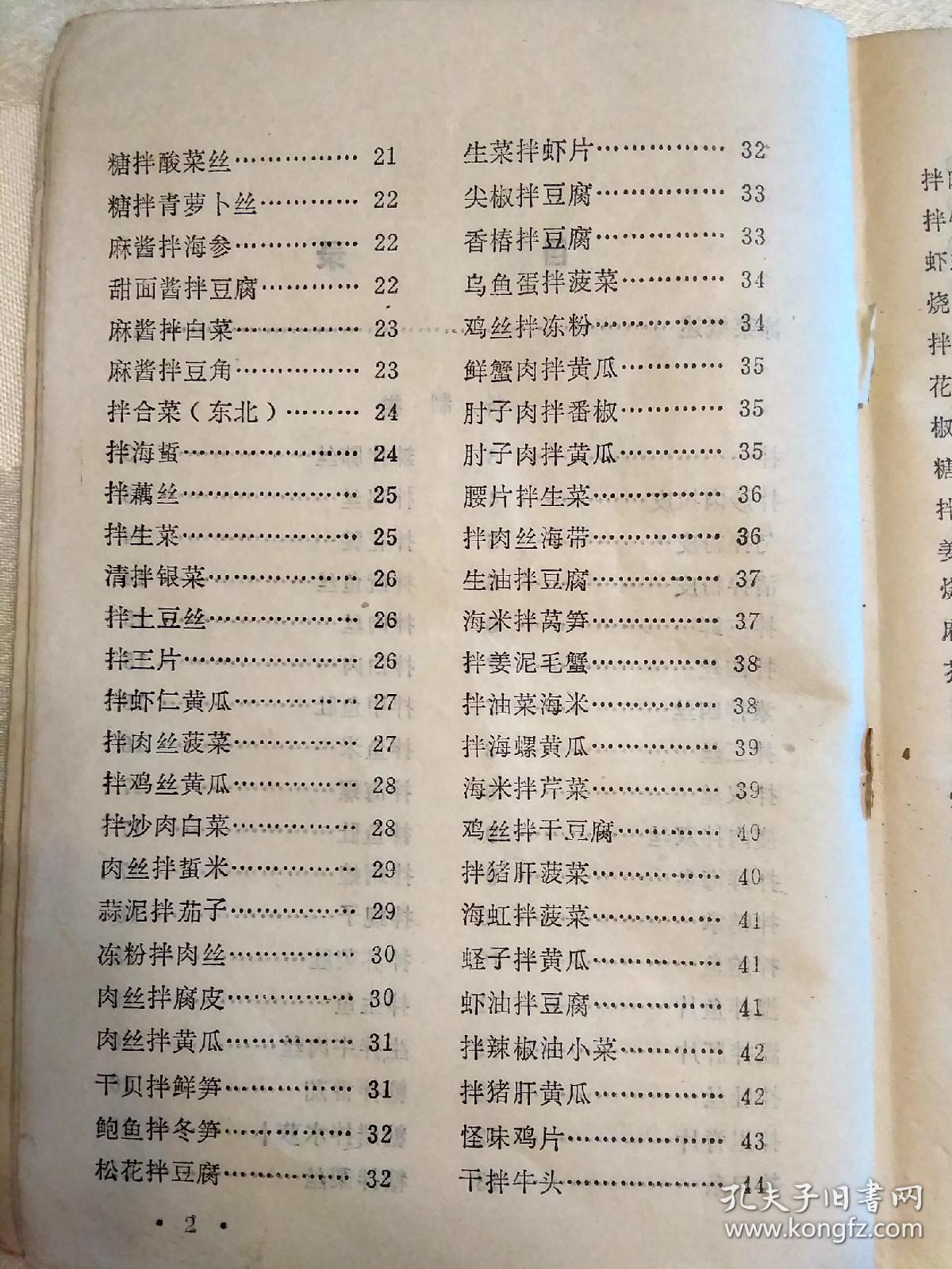凉菜谱(老菜谱,东北菜,凉菜谱.