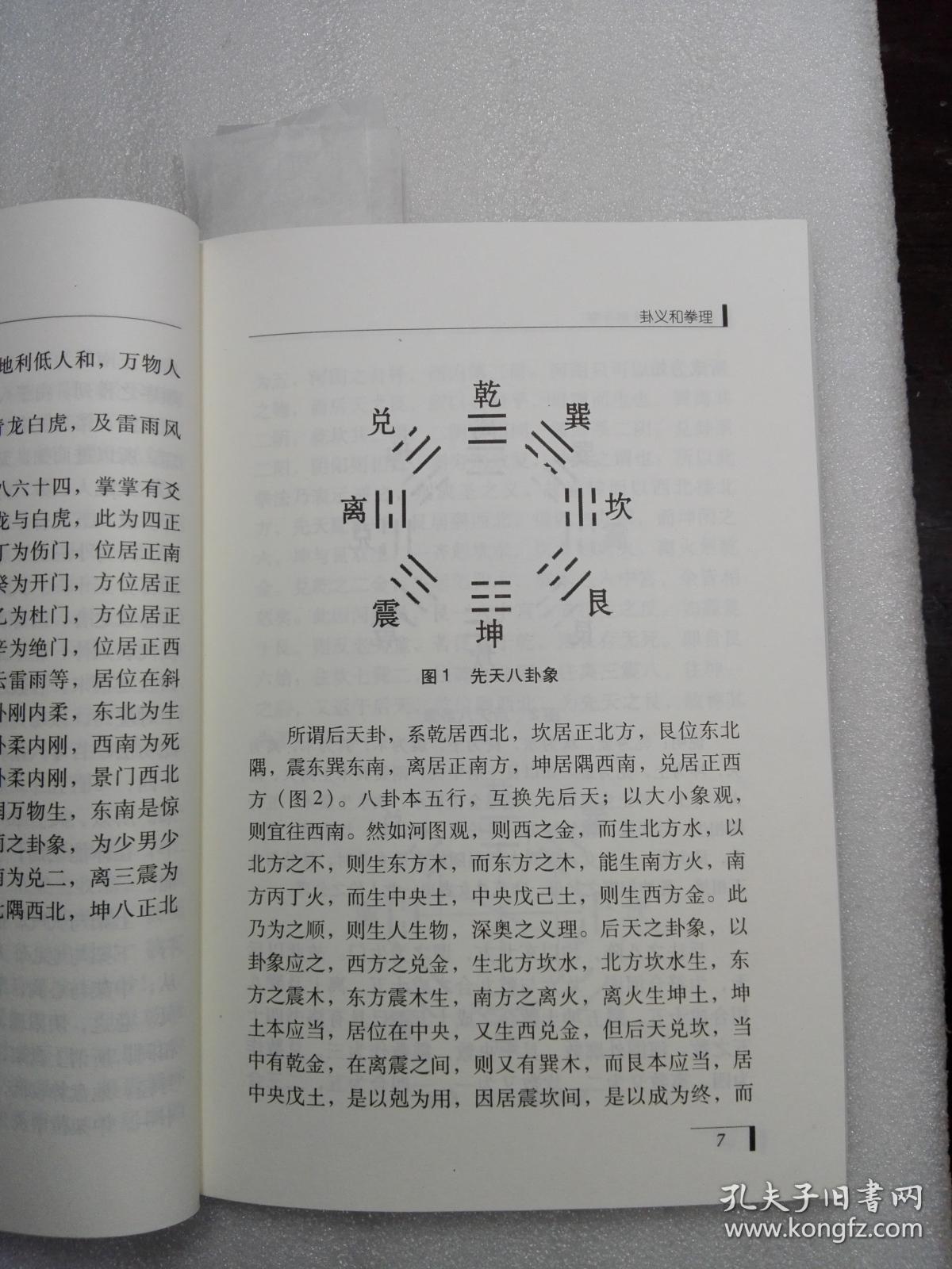 实战八卦64散手掌