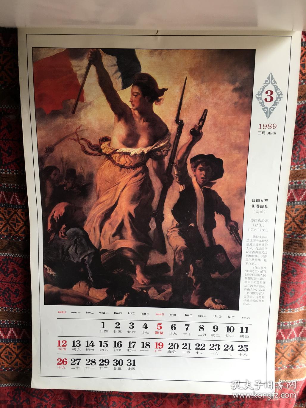 挂历1989 祝君幸福名画欣赏
