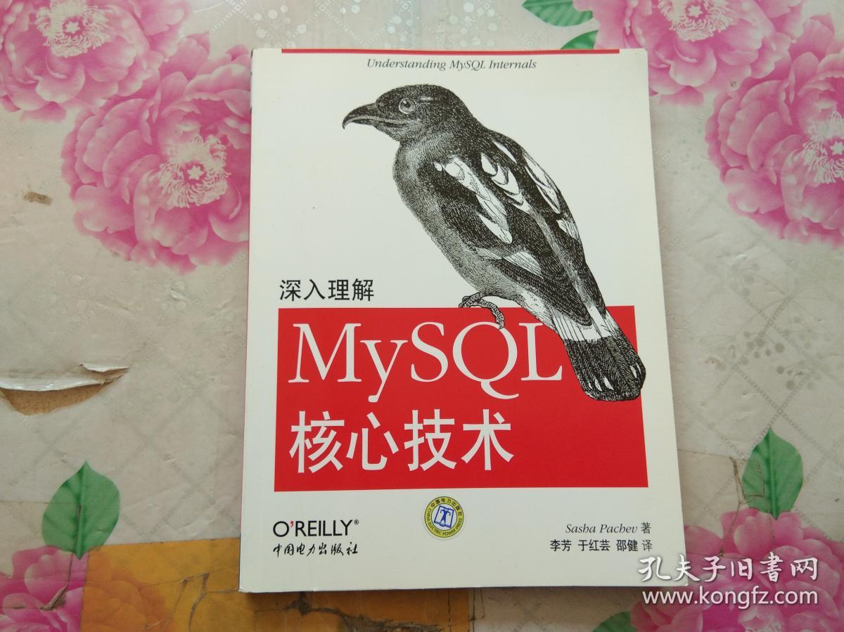 深入理解MySQL核心技术