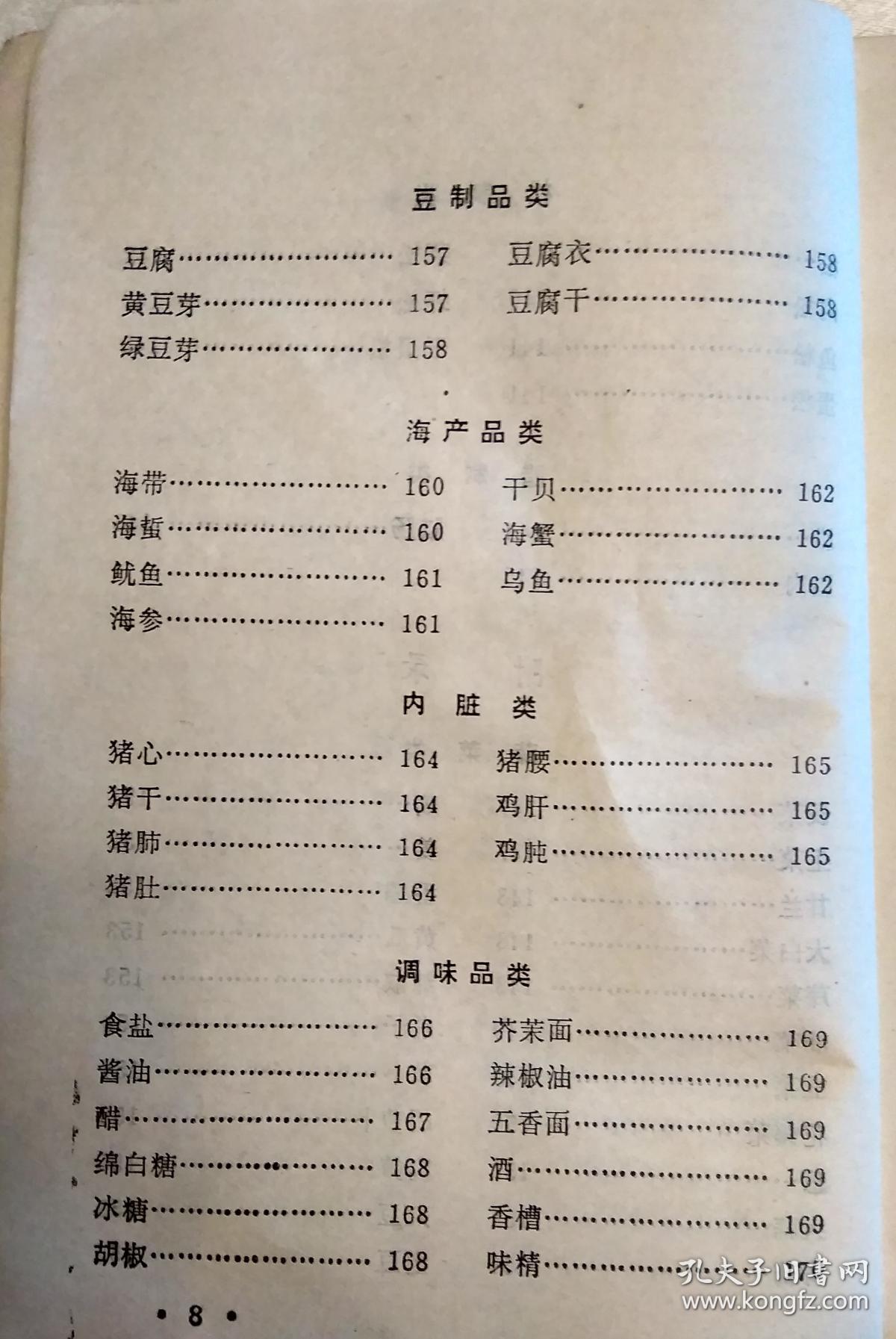 凉菜谱1987年一版五印封面封底有粘贴扉页有破损老菜谱东北菜凉菜谱